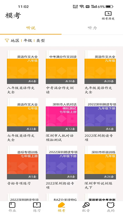 youtoo愛(ài)聽(tīng)說(shuō)截圖2