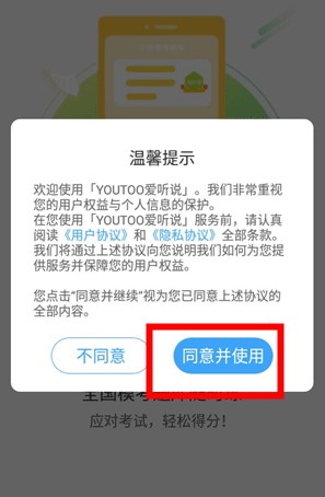 youtoo愛(ài)聽(tīng)說(shuō)