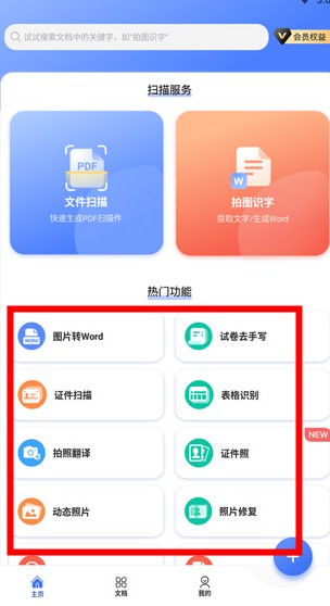 掃描大師手機(jī)版