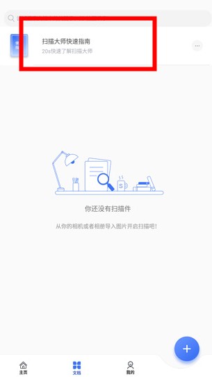 掃描大師手機(jī)版