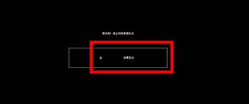 石頭記游戲