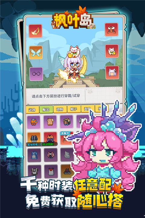 楓葉島手游截圖2