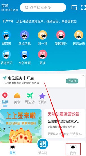 蕪湖軌道交通