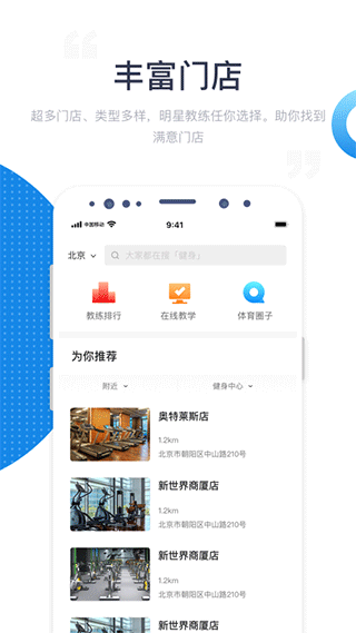 海健身截圖1
