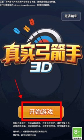 真實弓箭手3D