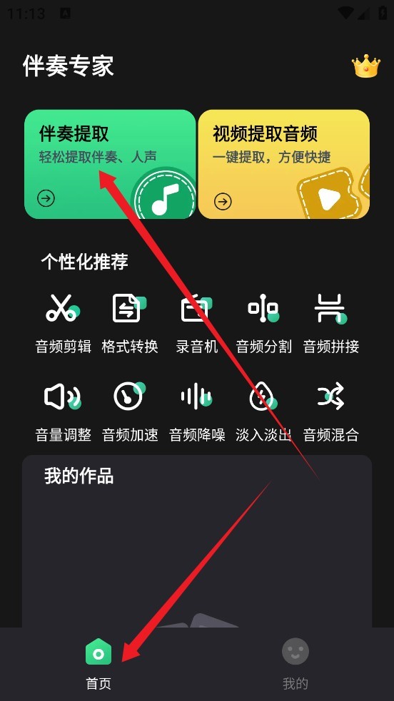 伴奏專家