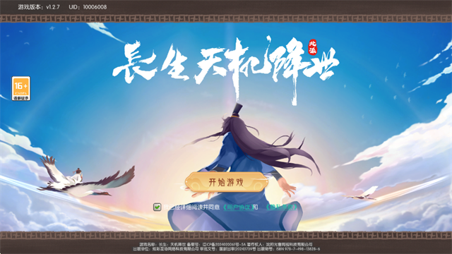 長生天機降世