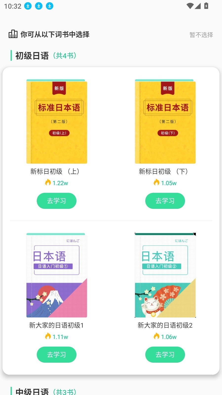 詞道學(xué)日語(yǔ)單詞