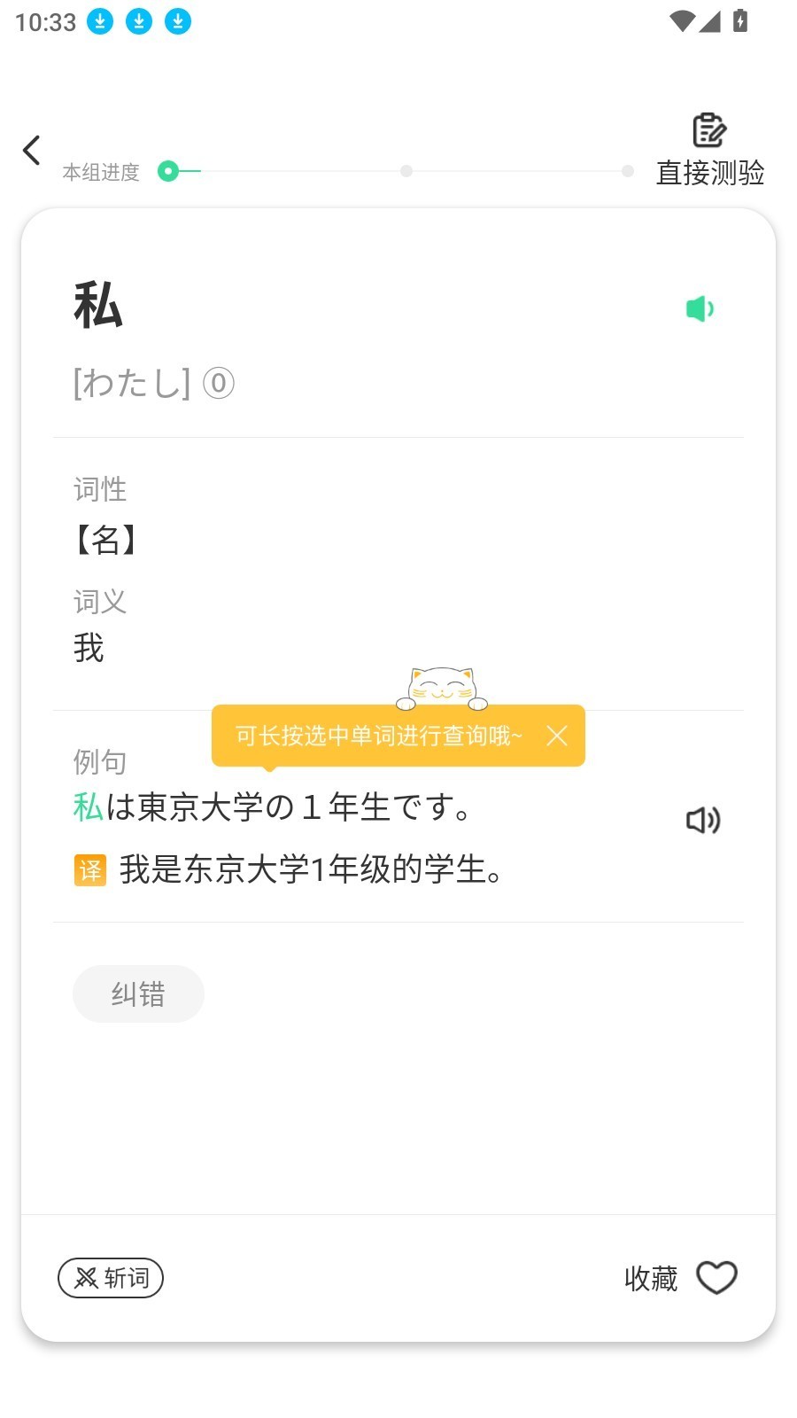 詞道學(xué)日語(yǔ)單詞