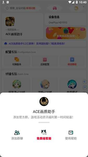 Ace画质助手截图2: