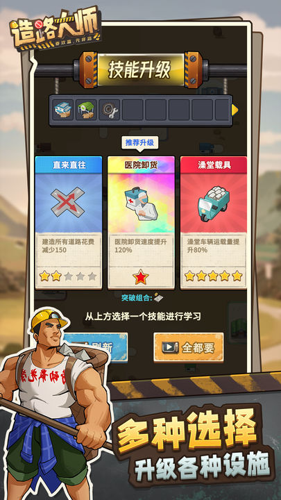 造路大師截圖1