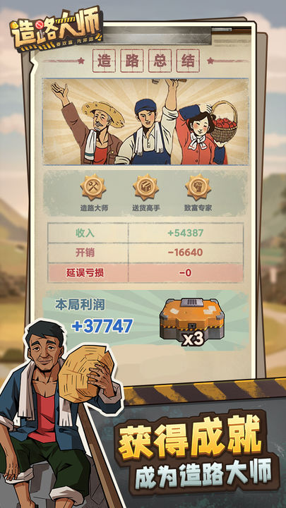 造路大師截圖2