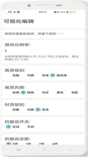 Ace畫質(zhì)助手