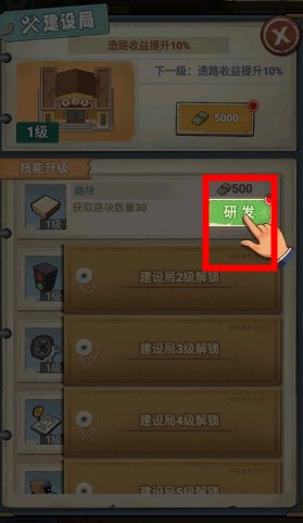 造路大師