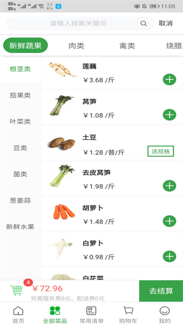 菜大王商城截图2: