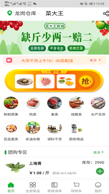 菜大王商城截图4: