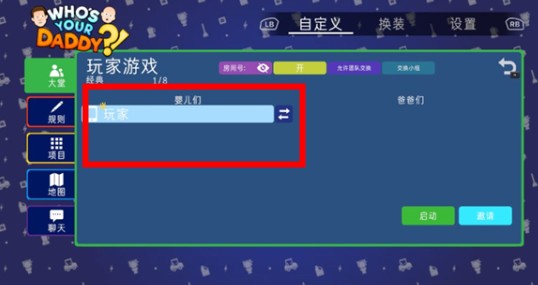 誰是你爸爸雙人