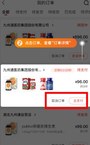 藥九九醫(yī)藥采購平臺