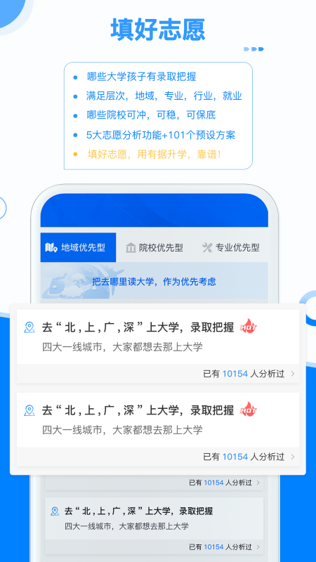 有據升學高考志愿填報