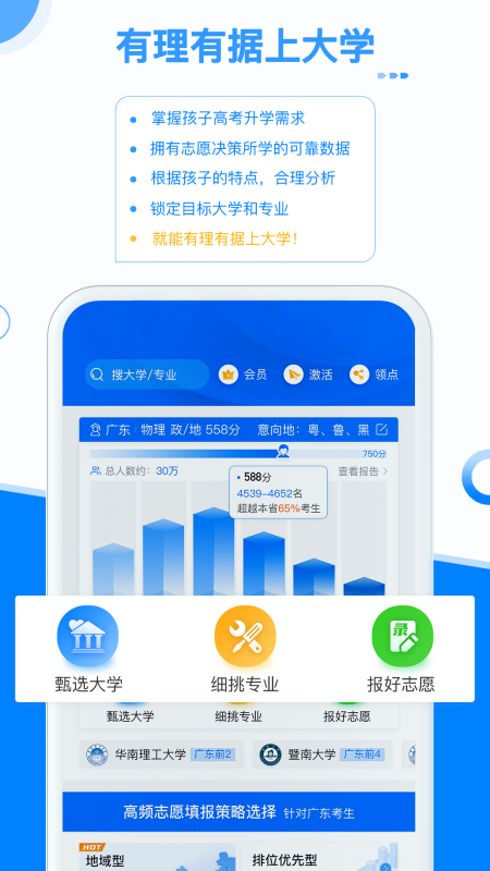 有據升學高考志愿填報