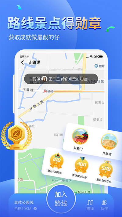 健康运动计步器app截图3: