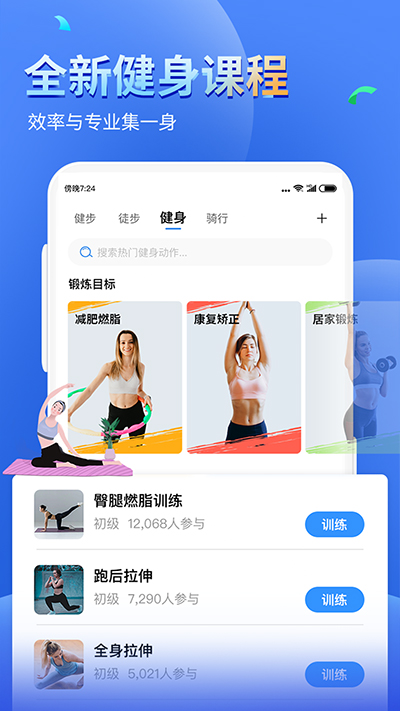 健康运动计步器app截图2: