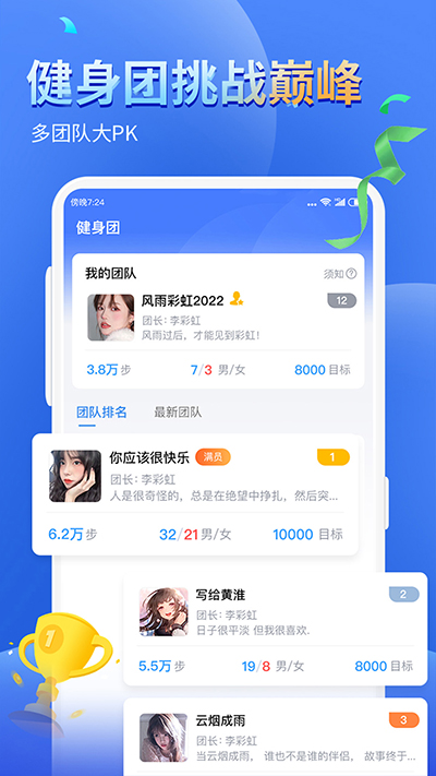 健康运动计步器app截图4: