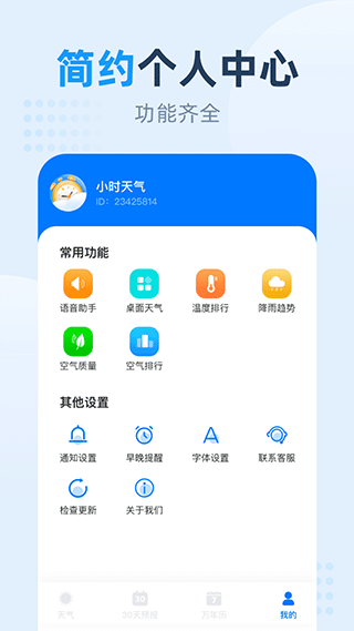 小时天气预报截图5: