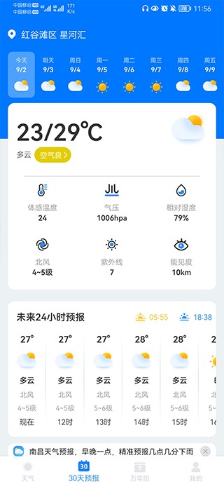 小時(shí)天氣預(yù)報(bào)