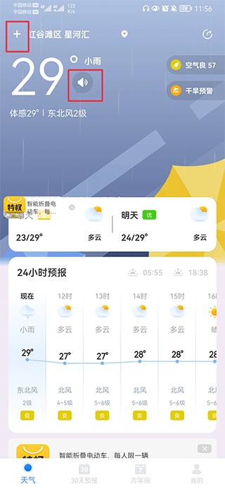 小時(shí)天氣預(yù)報(bào)