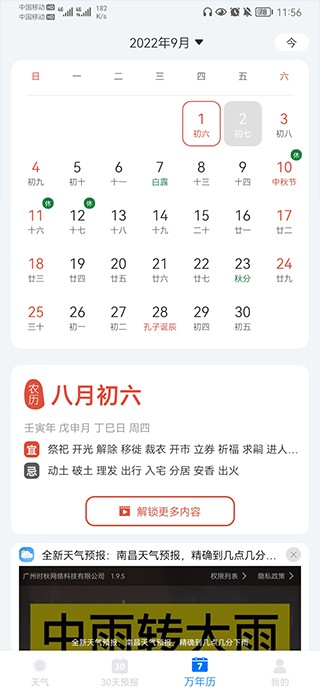 小時(shí)天氣預(yù)報(bào)