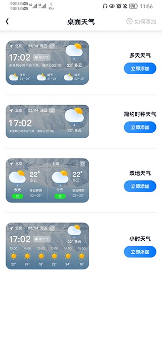 小時(shí)天氣預(yù)報(bào)