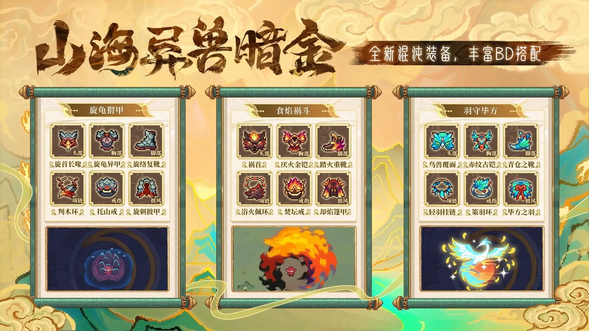我的勇者像素山海經(jīng)