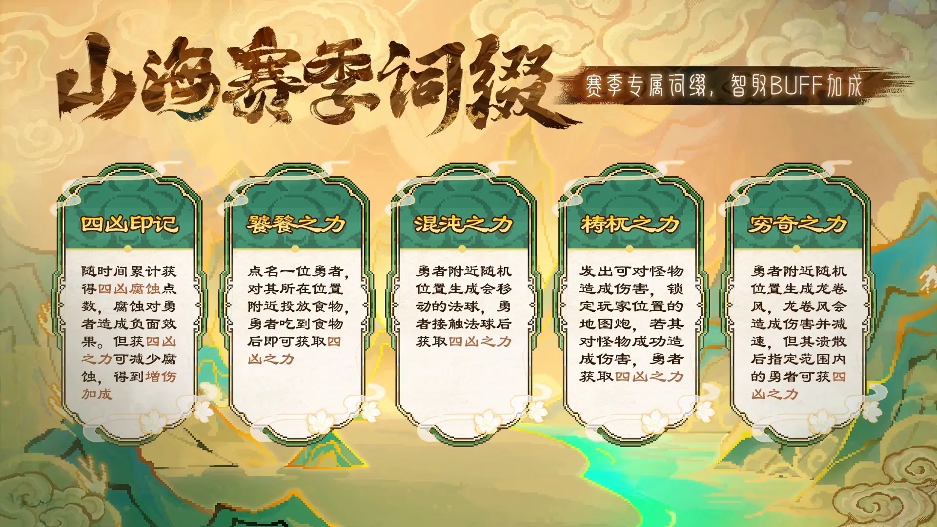 我的勇者像素山海經(jīng)