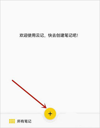 云記筆記