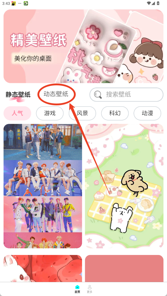 壁紙來一波