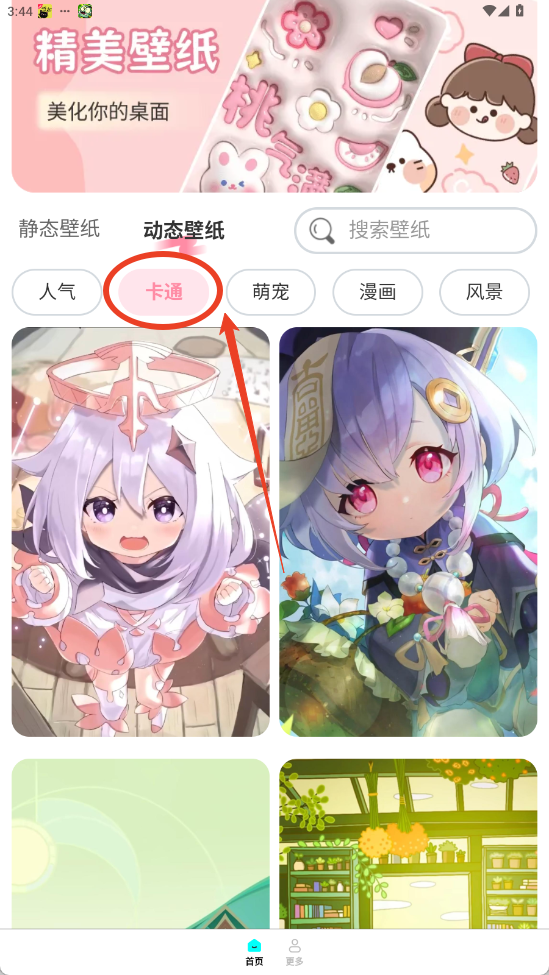壁紙來一波