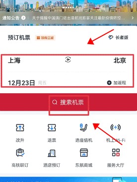 東方航空app