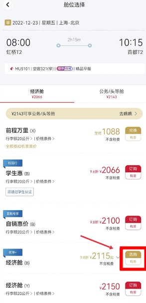 東方航空app