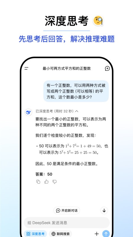 DeepSeek安卓版截图5: