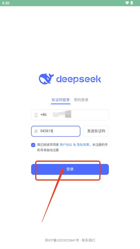 DeepSeek安卓版