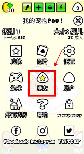 我的寵物Pou