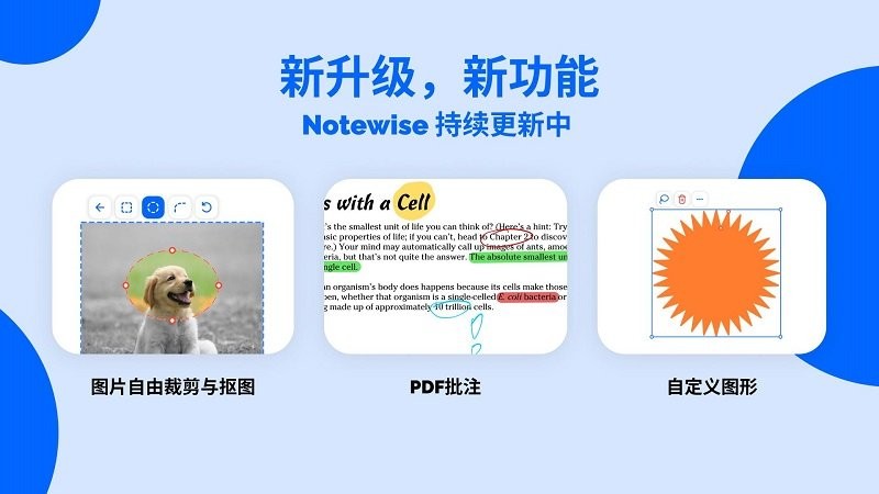 notewise笔记截图4: