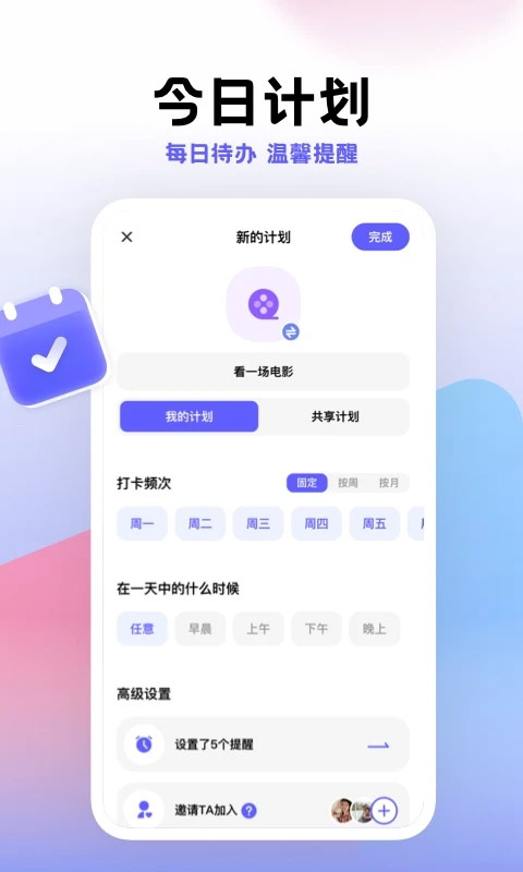 小计划打卡截图3: