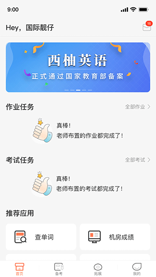 西柚英语学生版截图1: