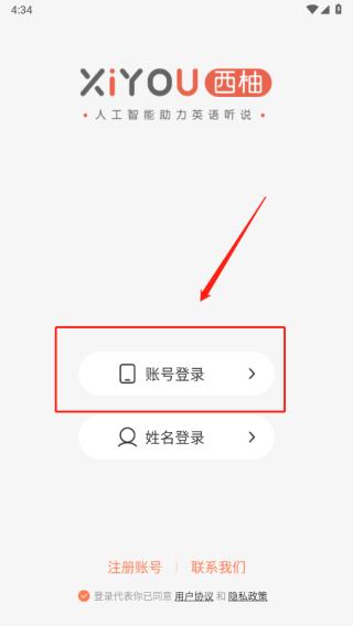 西柚英語(yǔ)學(xué)生版