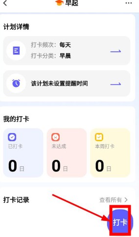 小計劃打卡