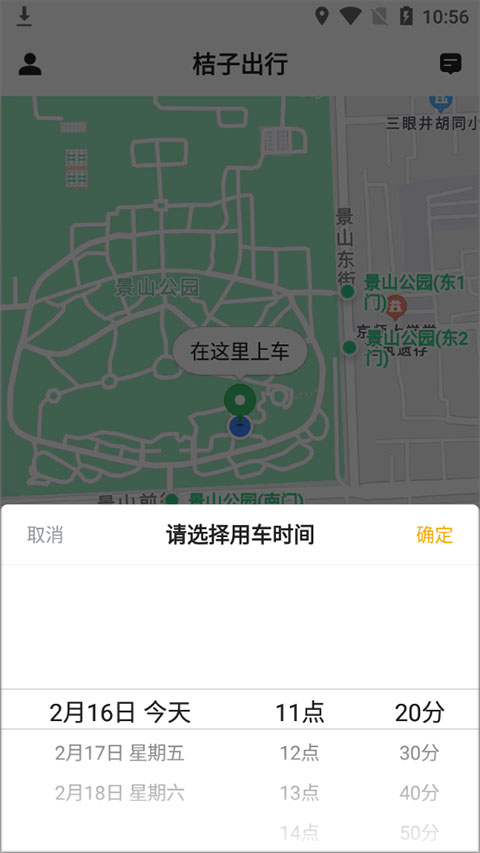 桔子出行網(wǎng)約車(chē)