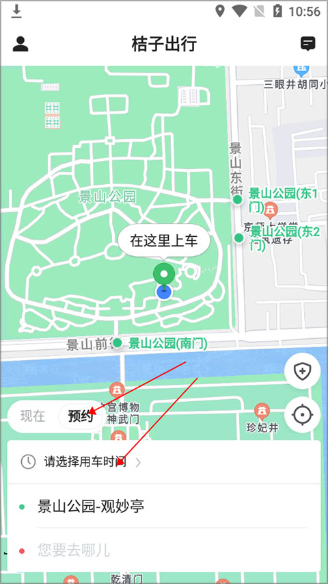 桔子出行網(wǎng)約車(chē)
