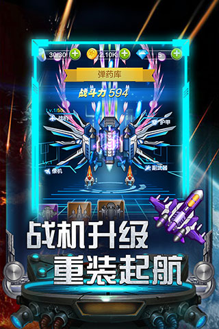 雷霆飛機(jī)大戰(zhàn)截圖4